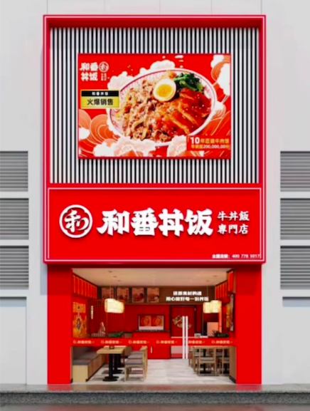 飯店門頭效果圖